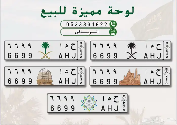 لوحه مميزه 6699 0