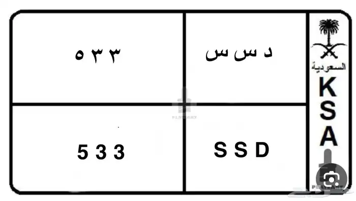لوحة مميزه(( د س س 3 3 5 ))للبيع 0