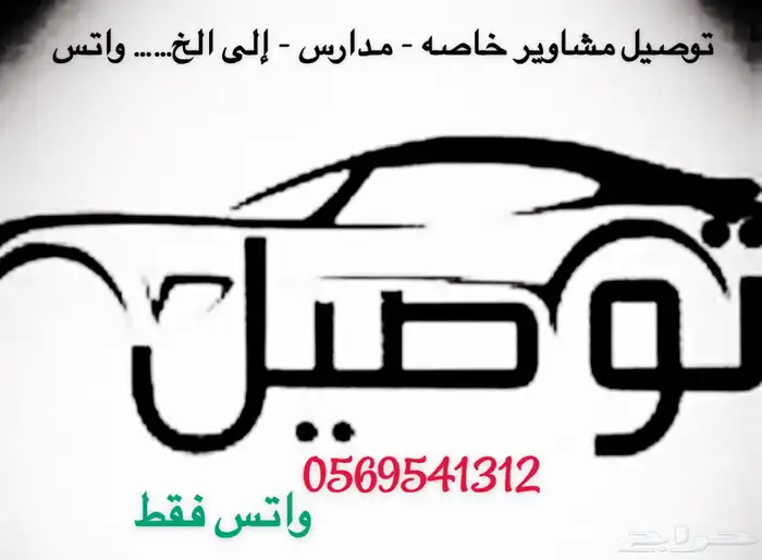 توصيل - جده حي الرياض - مخطط الرياض 0