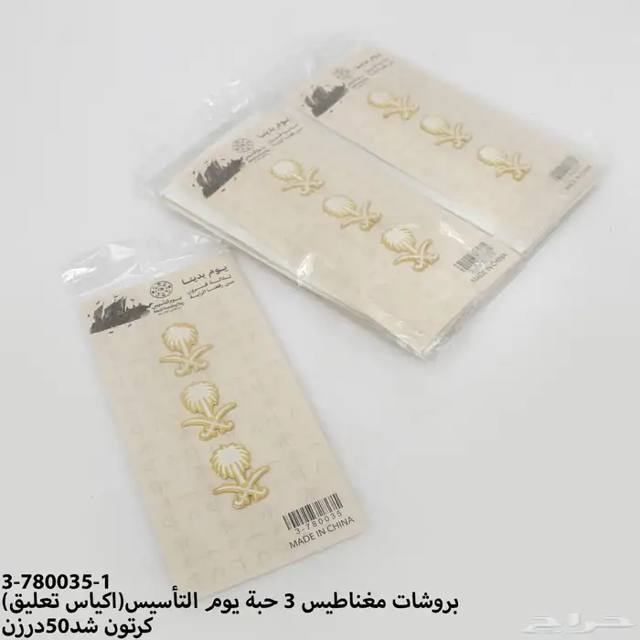 بروش يوم التاسيس للجملة البيع بالدرزن 43