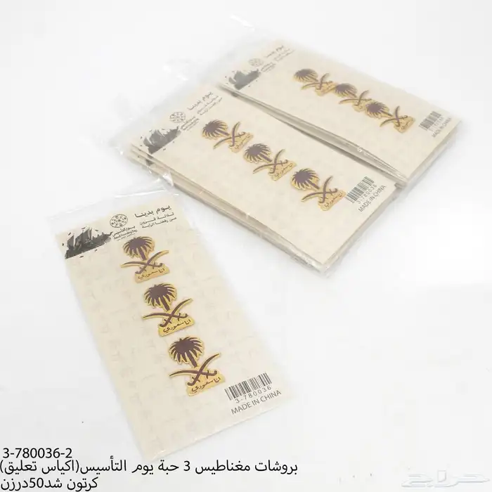 بروش يوم التاسيس للجملة البيع بالدرزن 1