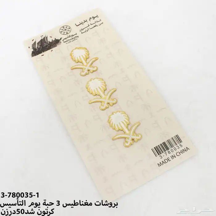 بروش يوم التاسيس للجملة البيع بالدرزن 64