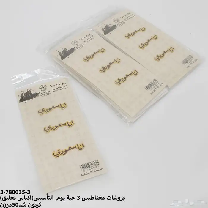 بروش يوم التاسيس للجملة البيع بالدرزن 40