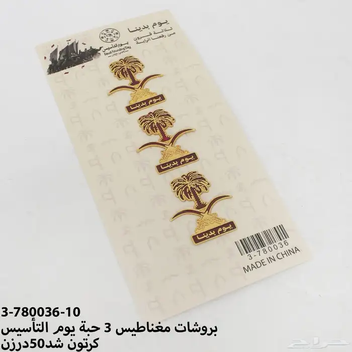 بروش يوم التاسيس للجملة البيع بالدرزن 44