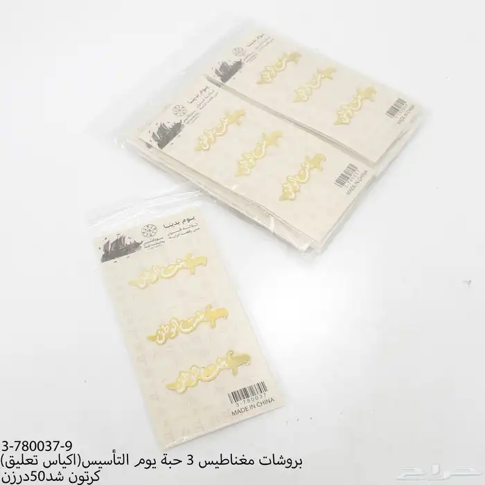 بروش يوم التاسيس للجملة البيع بالدرزن 13