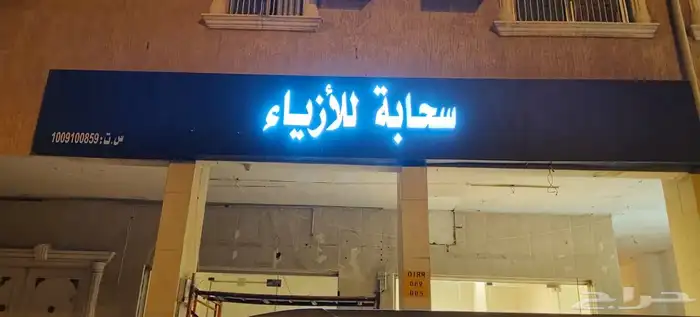 لوحة محل تجاري حسب شروط البلدية بنر استيكر زجاج طباعة 23