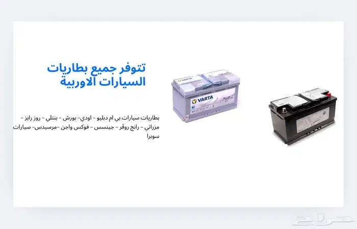 بطاريات سيارات المانية وكاله توصيل وتركيب في موقعك مجانا 3