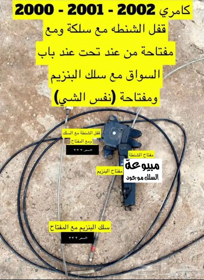 عبدالله لبيع قطع من الكامري2002ثلاجه مكيف 62