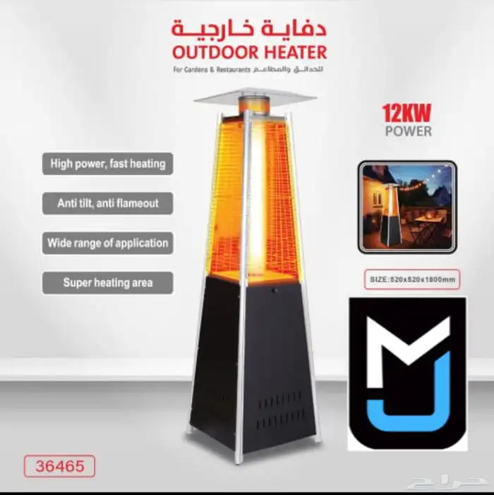 دفايه خارجيه للحدائق والمطاعم 1
