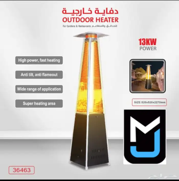 دفايه خارجيه للحدائق والمطاعم 3