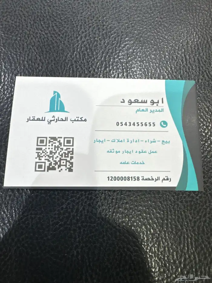 مكتب الحارثي للعقار 1