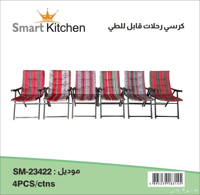 كراسي الرحلات والكشتات والبحر 2