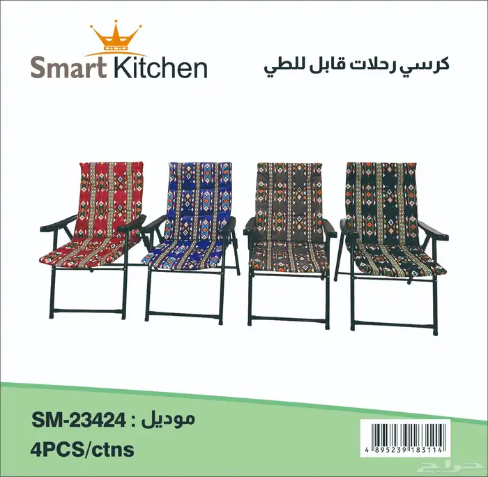 كراسي الرحلات والكشتات والبحر 1