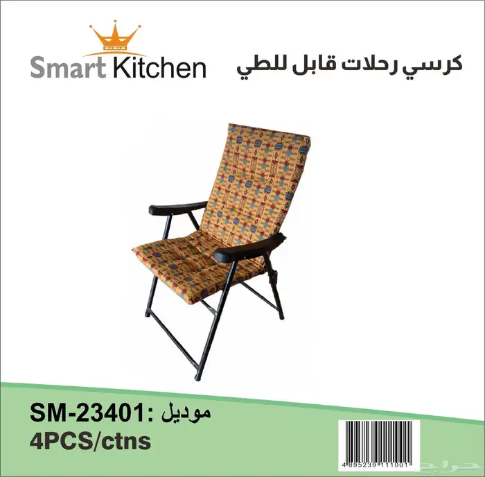كراسي الرحلات والكشتات والبحر 6