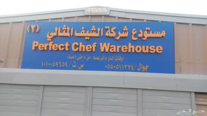 لوحة محل تجاري حسب شروط البلدية بنر استيكر زجاج طباعة 70