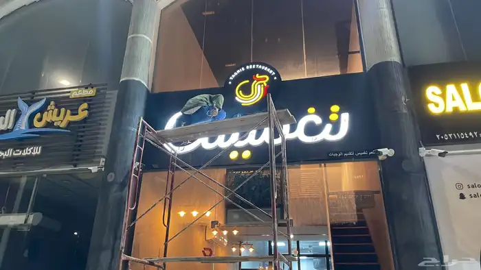 لوحات احرف بارزه احرف مضيئه اسمنت بورد 4