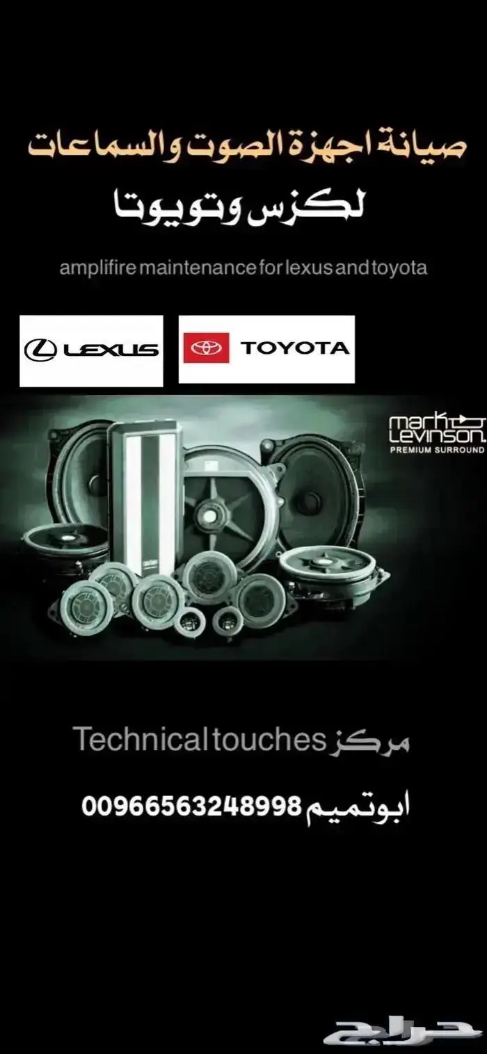 اصلاح مضخم صوت جينسس لكزس مرسيدس اودي شاشات رنج روفر 18
