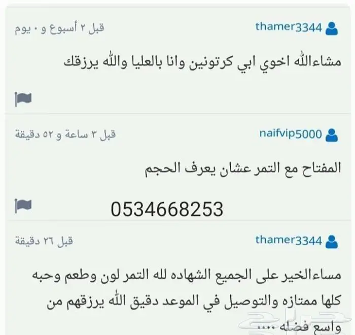 تمر سكري مفتل مكبوس فاخر اصفر 17
