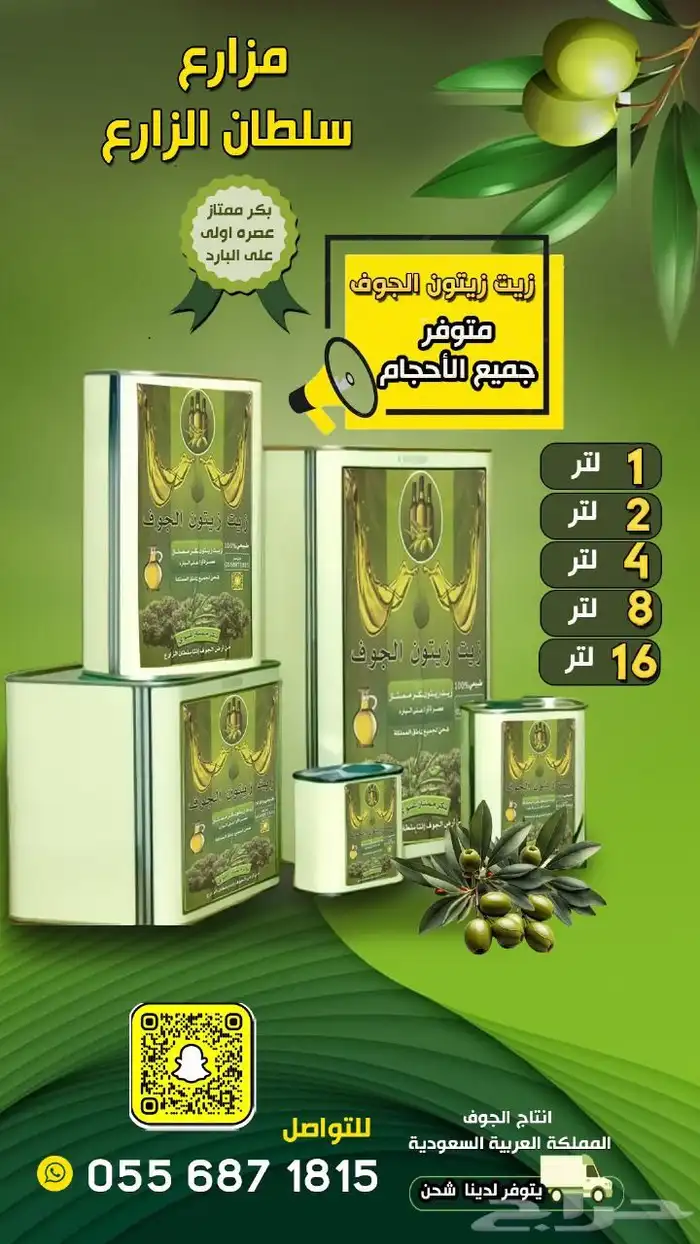 زيت زيتون الجوف 0