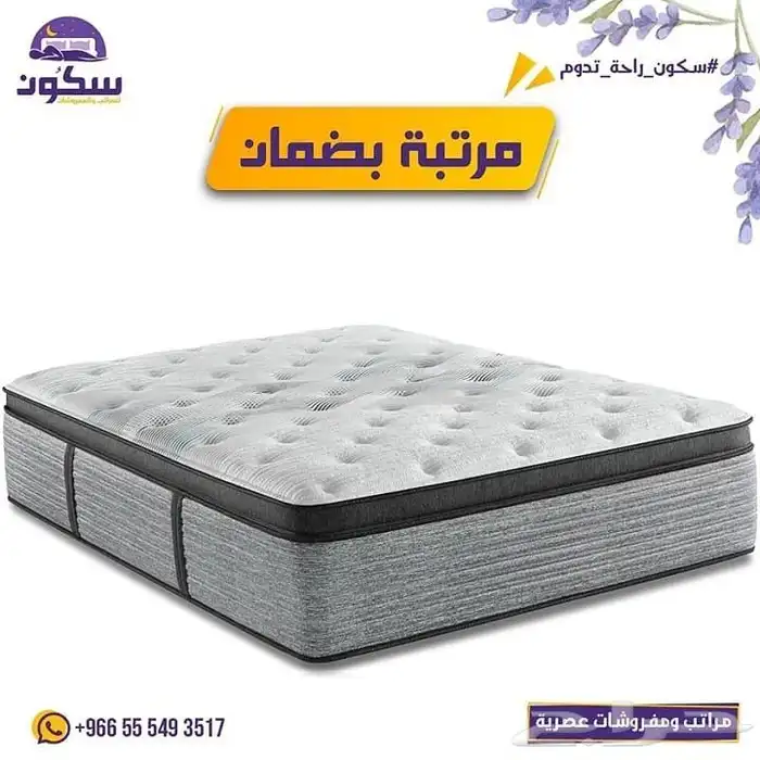 عروض مراتب سرير متجر سكون 1