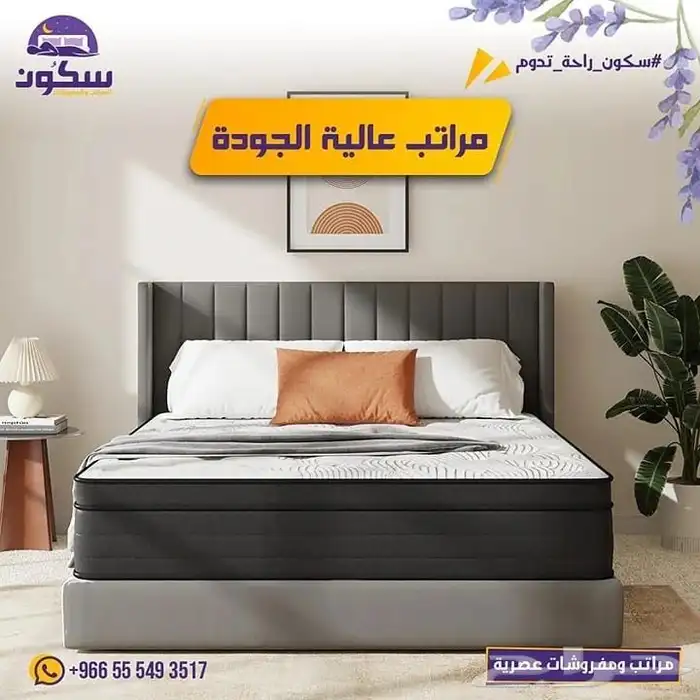 عروض مراتب سرير متجر سكون 2