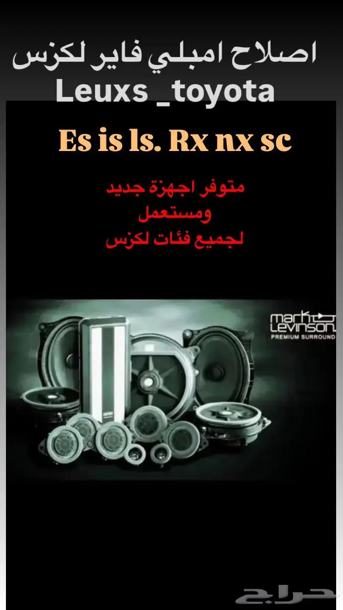 اصلاح مضخم صوت جينسس لكزس مرسيدس اودي شاشات رنج روفر 17