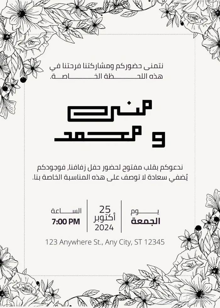 تصميم دعوه زواج 5