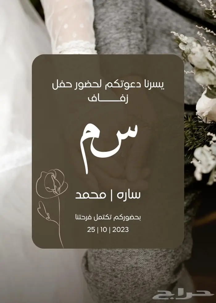 تصميم دعوه زواج 6