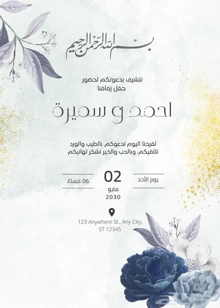 تصميم دعوه زواج 8