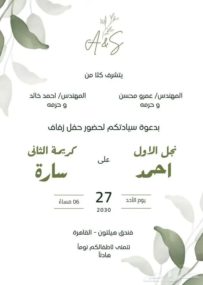 تصميم دعوه زواج 9