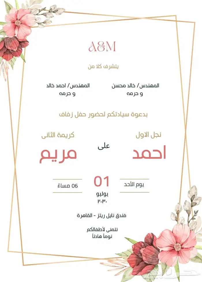 تصميم دعوه زواج 10