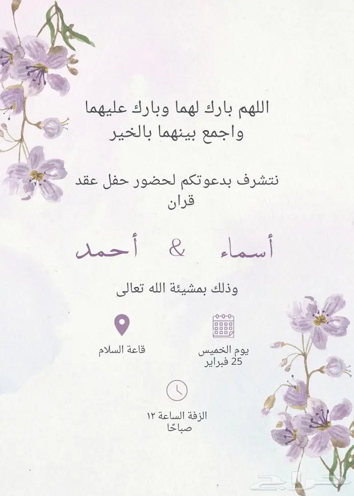 تصميم دعوه زواج 11