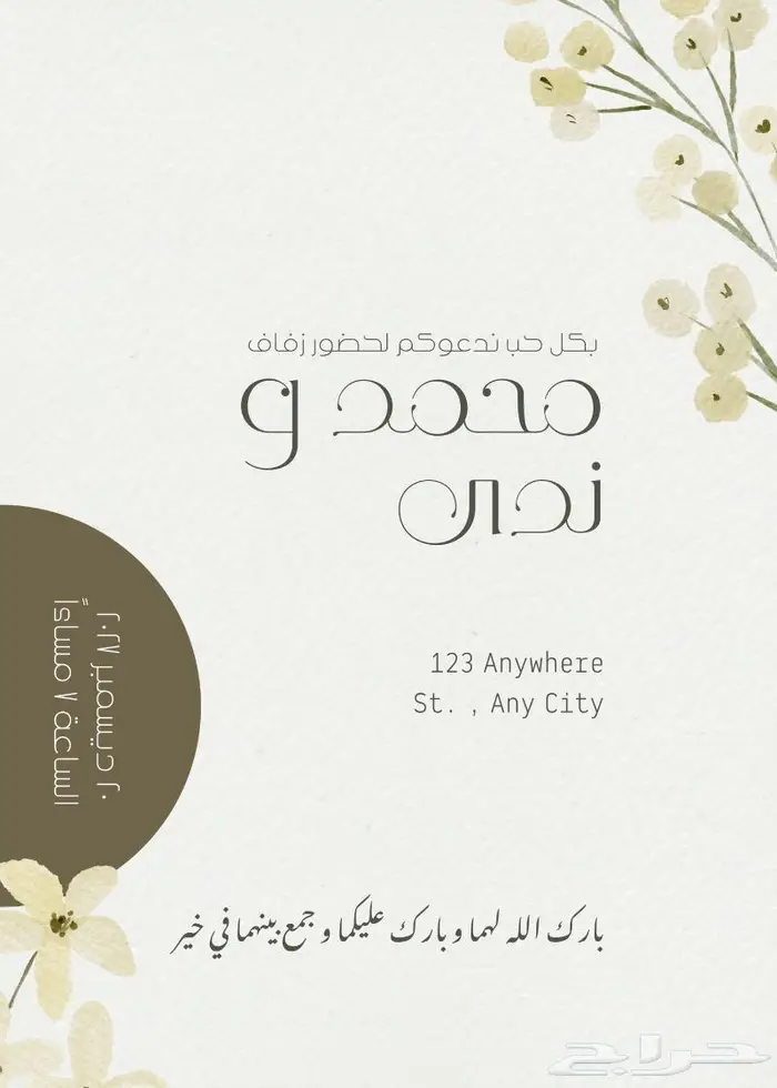 تصميم دعوه زواج 3