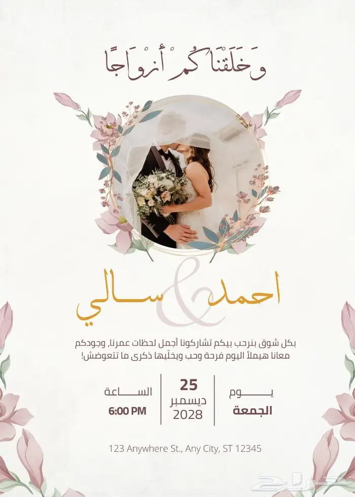 تصميم دعوه زواج 4