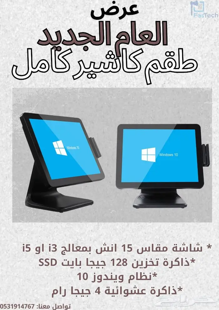 بكج كاشير كامل مع البرنامج المحاسبي المعتمد 0