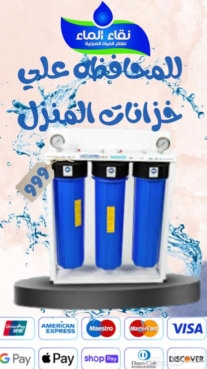 فلاتر مياه للخزان العلوي او الارضي 0