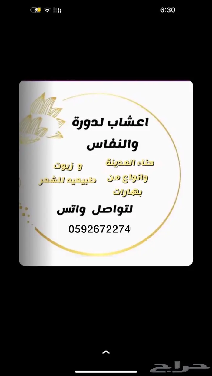 اعشاب دورة ونفاس 0