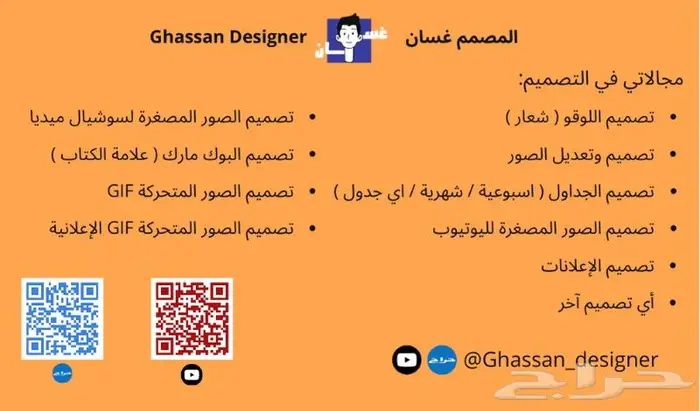 تصميم إعلانات وبزنس كارد وبراندات وصور مصغرة و تصميمات كثيرة 2