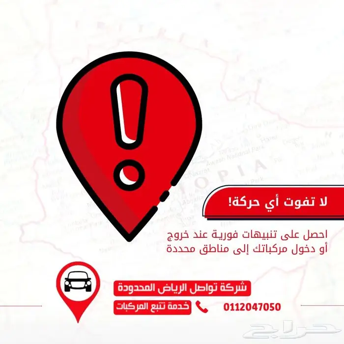 اشترك في باقة تواصل السنوية وخذ جهاز التتبع والتركيب مجانا 1