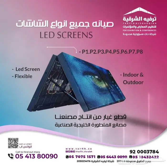 صيانة شاشات LED 0