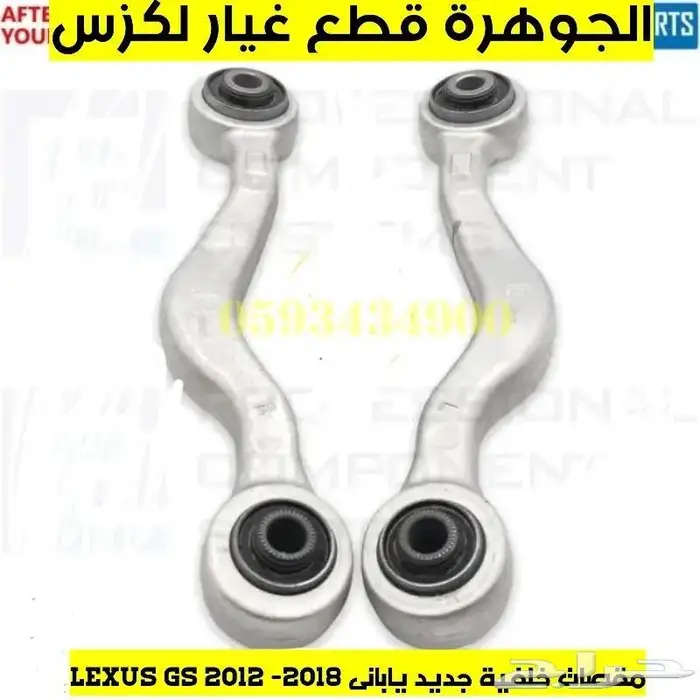 مقصات امامى فوق وتحت لكزس GS 2013 2
