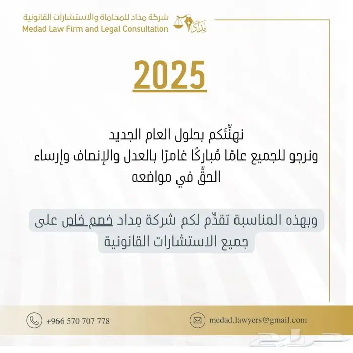 محامي موثق  عرض السنة الجديدة 0