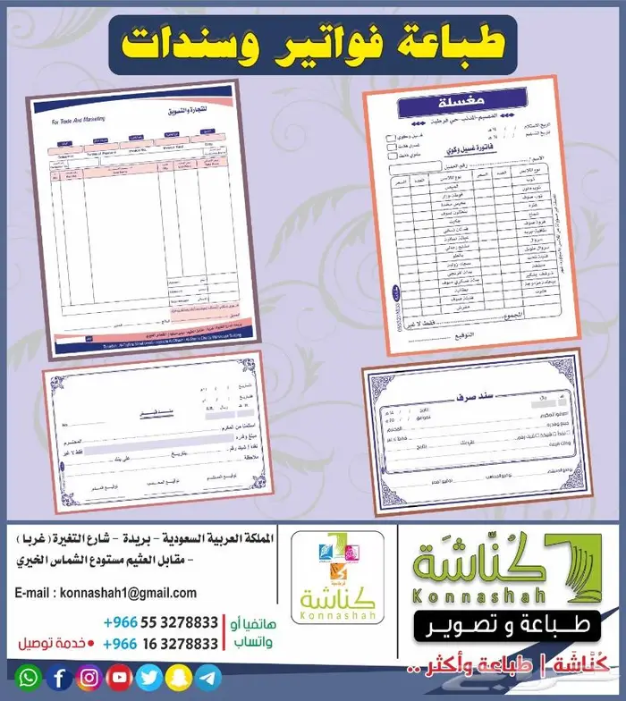طباعة فواتير كمبيوتر - ملصقات - مطبوعات - لوحات - أختام 6