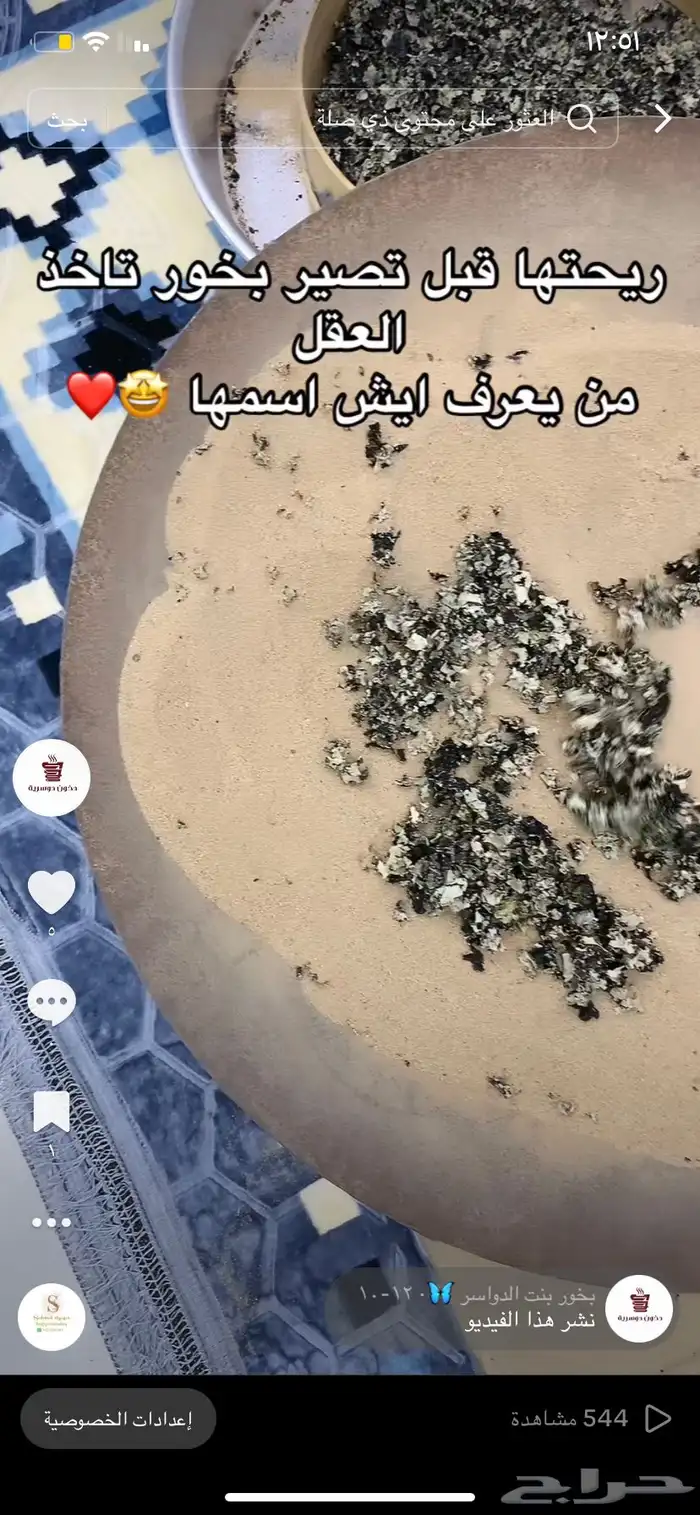 افضل بخور دوسري 1