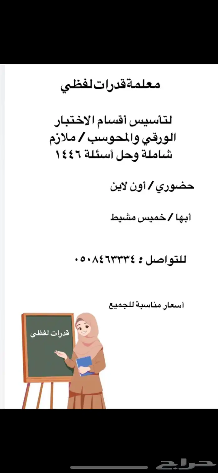 معلمة قدرات لفظي   وجامعة 0