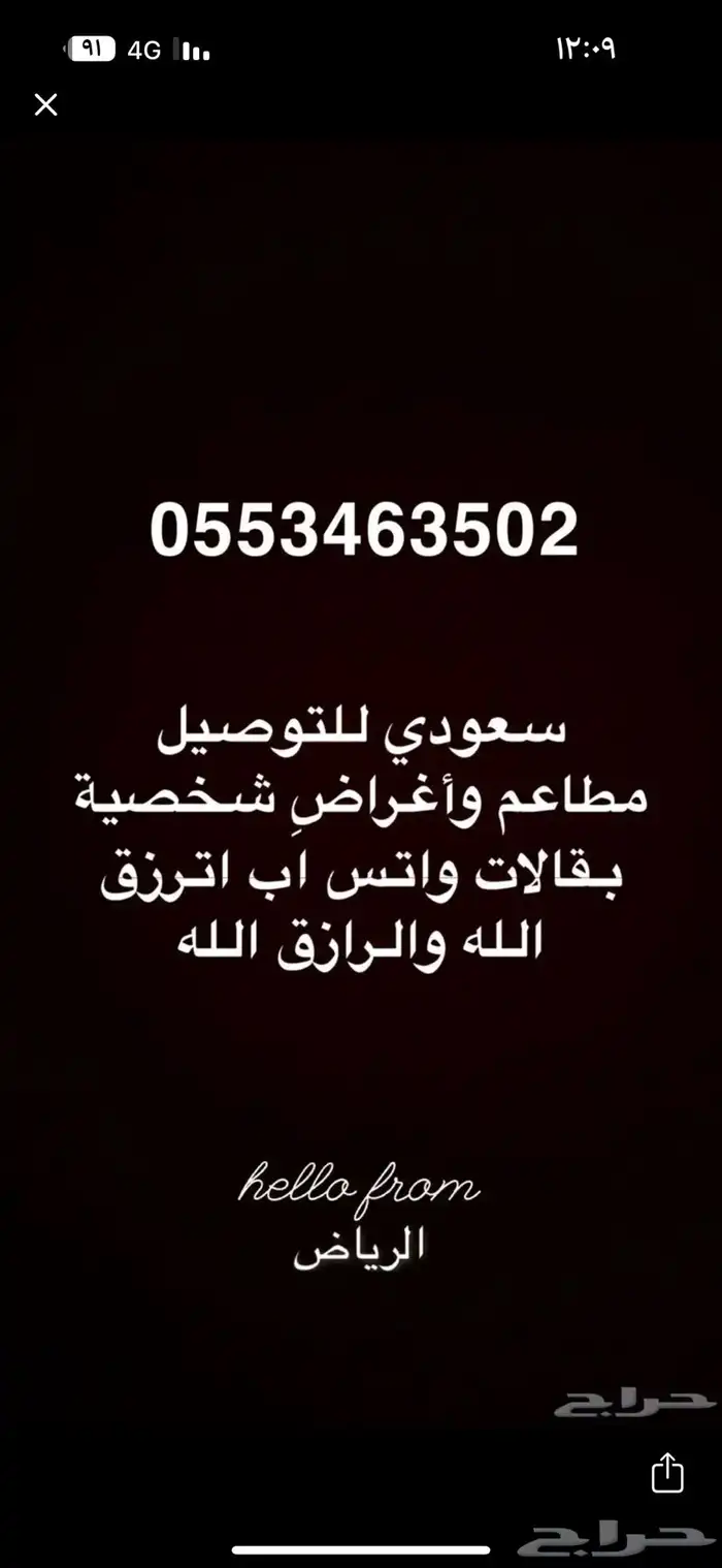 إعلان توصيل طلبات 0