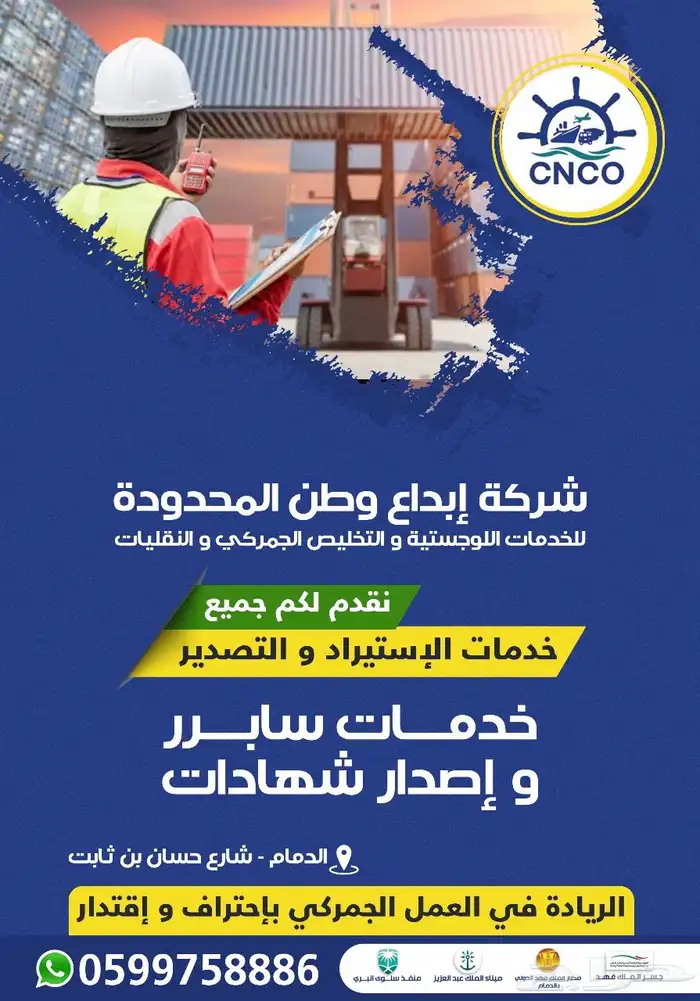 شهادة سابر و تخليص جمركي 1