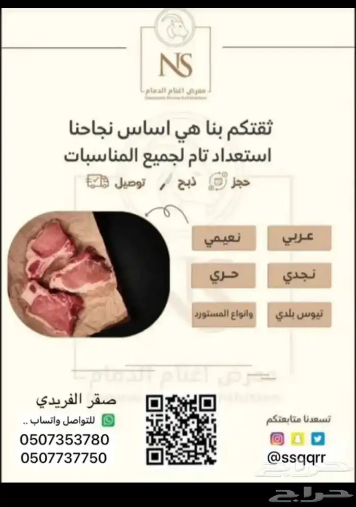 صقر للأغنام بالدمام 0
