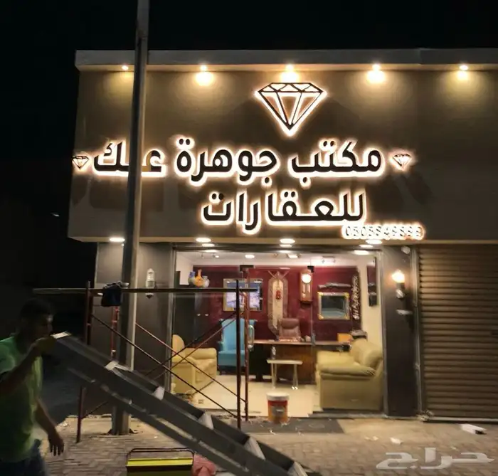 لوحات احرف بارزه احرف مضيئه اسمنت بورد 0