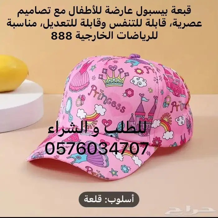 FIRST CAP - لجميع أنواع و أشكال القبعات و اكسسواراتها 67